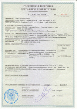 Проведена сертификация затворов шлюзовых серии «БАРЬЕР-ГЕРМЕТИК»