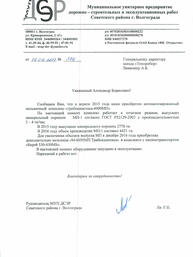 МУП ДСЭР Советского района г. Волгограда