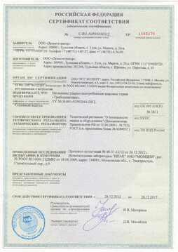 Проведена сертификация ударно-центробежной мельницы серии «ТРИБОКИНЕТИКА»