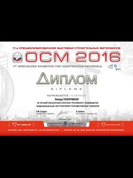 Диплом 17-ой специализированной выставки строительных материалов «ОСМ-2016» за лучший мельничный комплекс Российского производства, предназначенный для получения тонкодисперсных порошков
