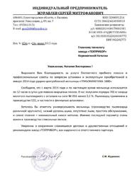 ИП Журавлев С. М.