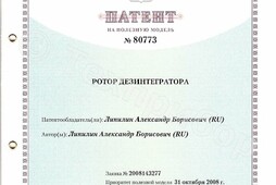 The design of the separation rotor of the air classification complex is covered by patents of the Russian Federation.