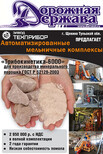 Завод «ТЕХПРИБОР» - Участник выставки «ConTech-2012»