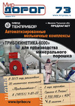 В Самарской области введен в эксплуатацию АМК «ТРИБОКИНЕТИКА-6000»