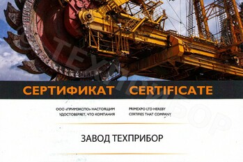 Участие завода «ТЕХПРИБОР» в 18-ой Международной выставке и конференции «Горное оборудование, добыча и обогащение руд и минералов - MiningWorld Russia» подтверждено сертификатом.
