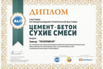 За участие в XXI Международной строительной выставке «Цемент. Бетон. Сухие смеси 2019» Завод «ТЕХПРИБОР» награждён дипломом.