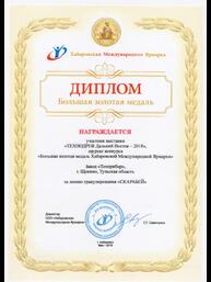 Диплом «Большая золотая медаль Хабаровской Международной Ярмарки» за представленную на XII выставке «ТЕХНОДРЕВ Дальний ВОСТОК 2018» линию гранулирования «СКАРАБЕЙ»